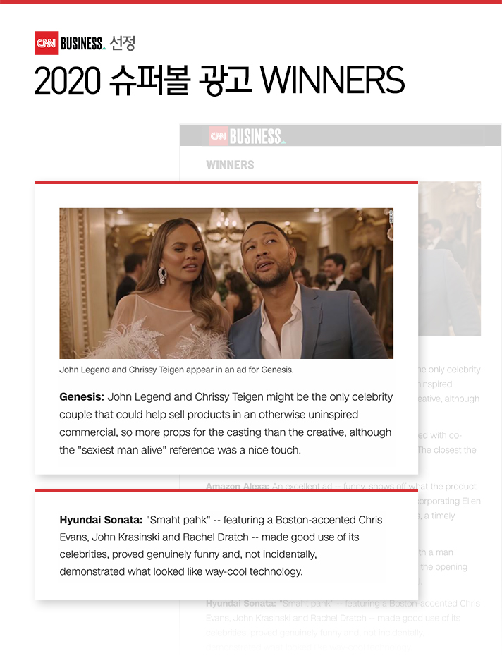 2020 슈퍼볼 광고 위너로 선정된 현대차와 제네시스 광고가 소개된 CNN Business 기사 캡쳐