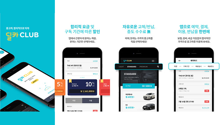 딜카 CLUB 포스터2