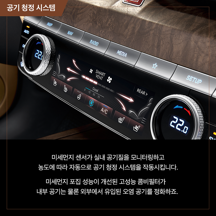 상단 공기 청정시스템이 작동되는 사진과 하단 문구 - 공기 청정 시스템. 미세먼지 센서가 실내 공기질을 모니터링하고 농도에 따라 자동으로 공기 청정 시스템을 작동시킵니다. 미세먼지 포집 성능이 개선된 고성능 콤비필터가 내부 공기는 물론 외부에서 유입된 오염 공기를 정화하죠.