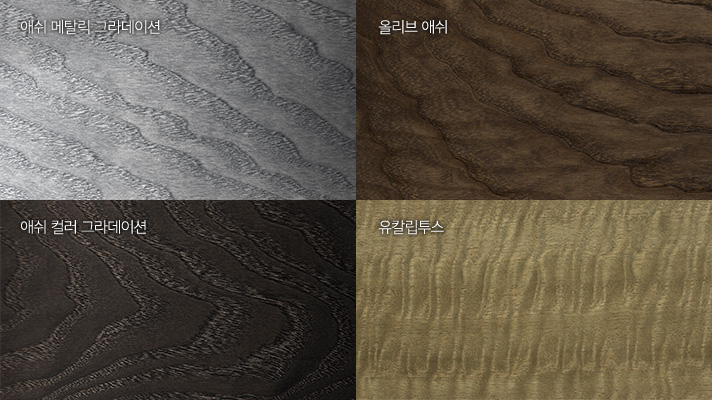 G80에 적용된 리얼우드 4가지 에쉬 메탈릭 그라데이션, 올리브 애쉬, 애쉬 컬러 그라데이션, 유칼립투스