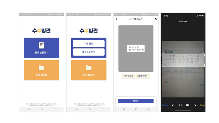 수수방관 앱 화면 캡처 이미지