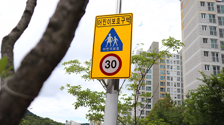 어린이 보호 구역 표지판 30