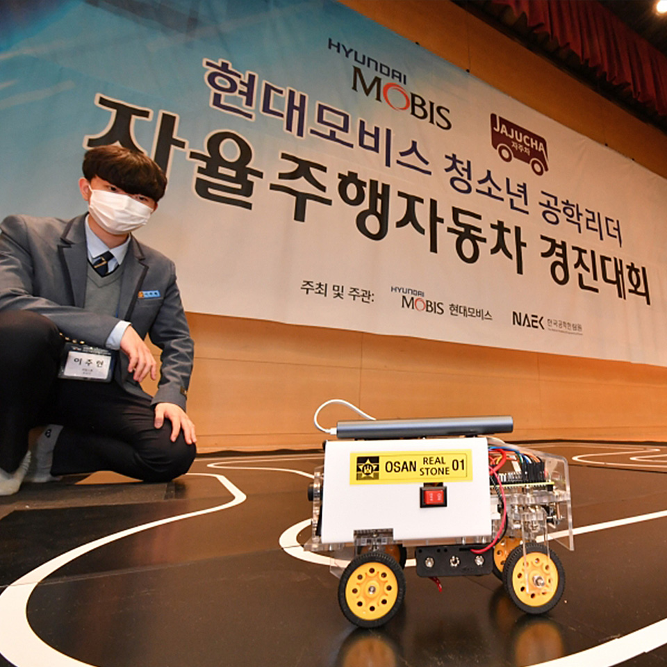Contest in Hyundai Mobis Youth Engineering Leader Self-Driving Vehicle