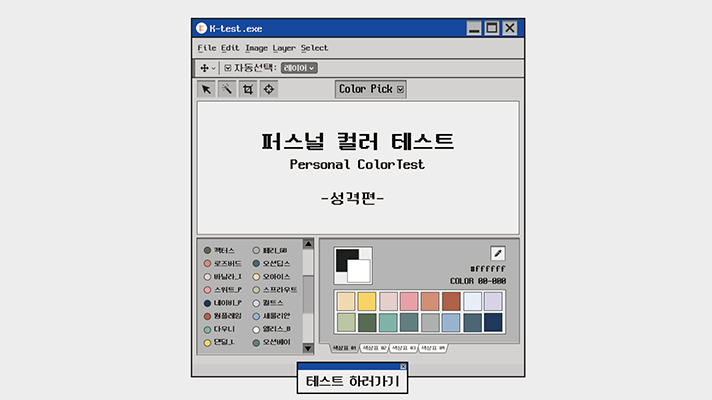 퍼스널 컬러 테스트 화면