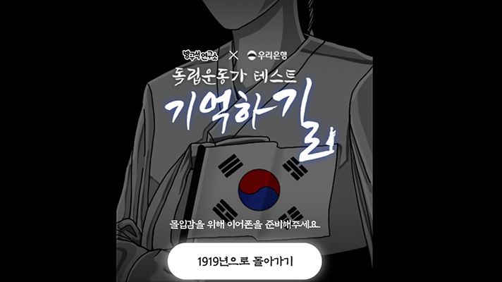 독립운동가 테스트 기억하길 시작 화면