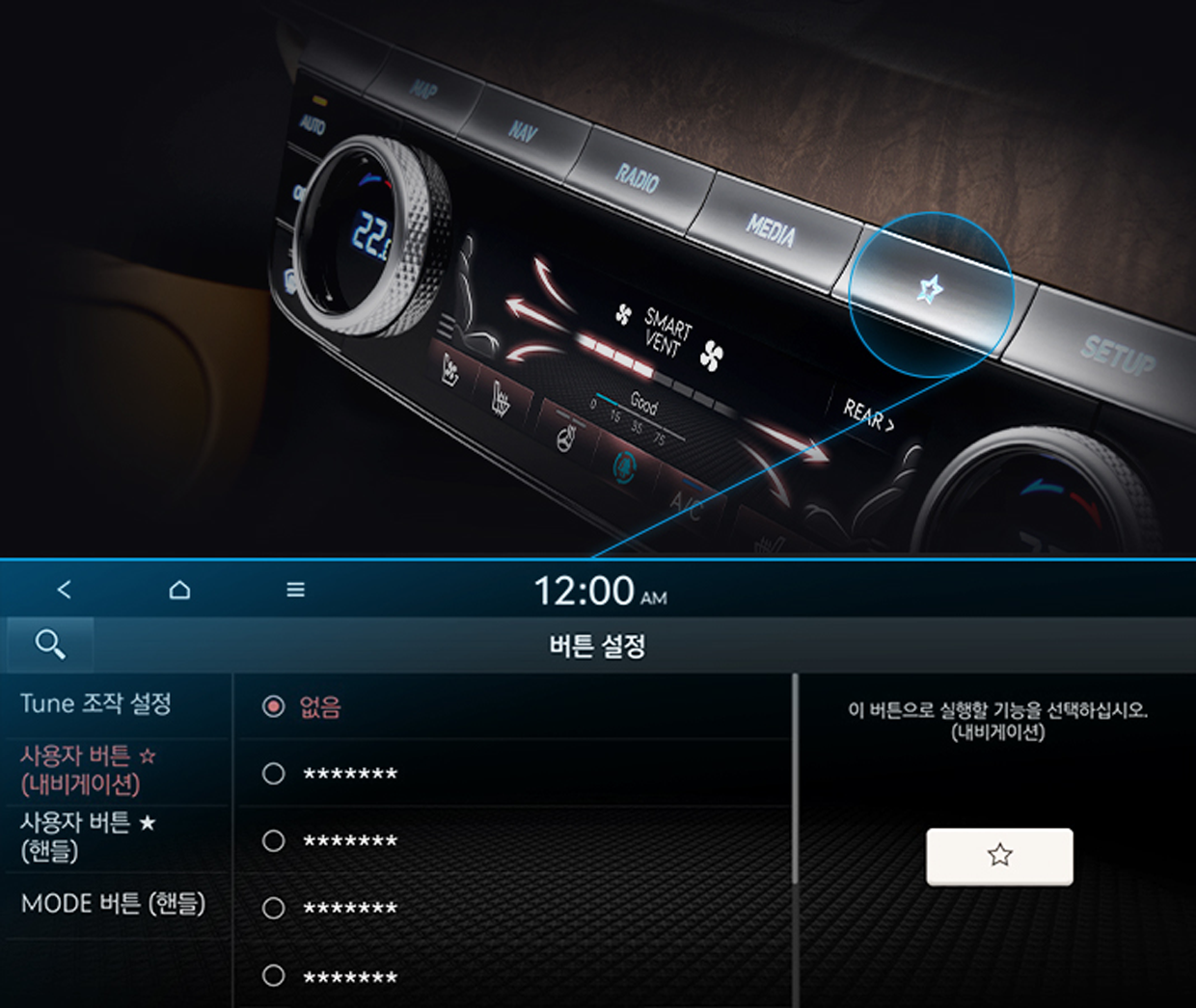Image of frequently used infotainment functions button