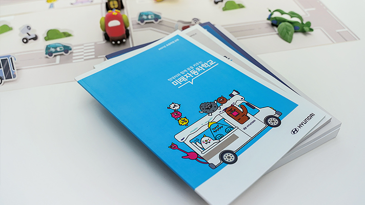 미래 자동차 학교 교재