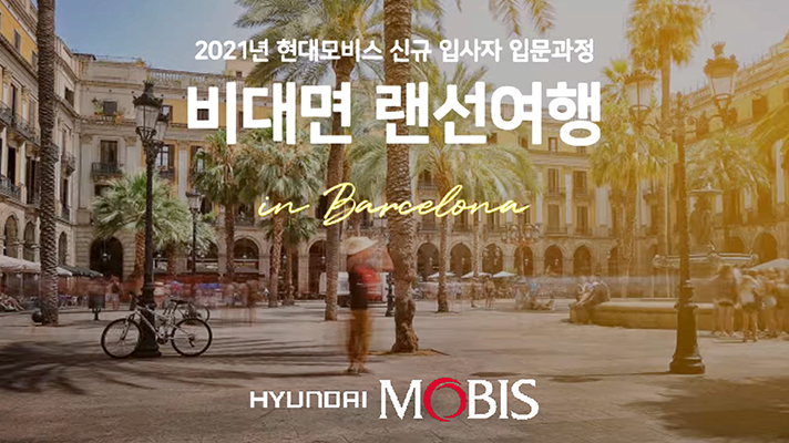 New employees of Hyundai Mobis Travel with a local guide on YouTube