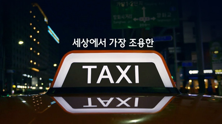 Sign of the world quietest taxi