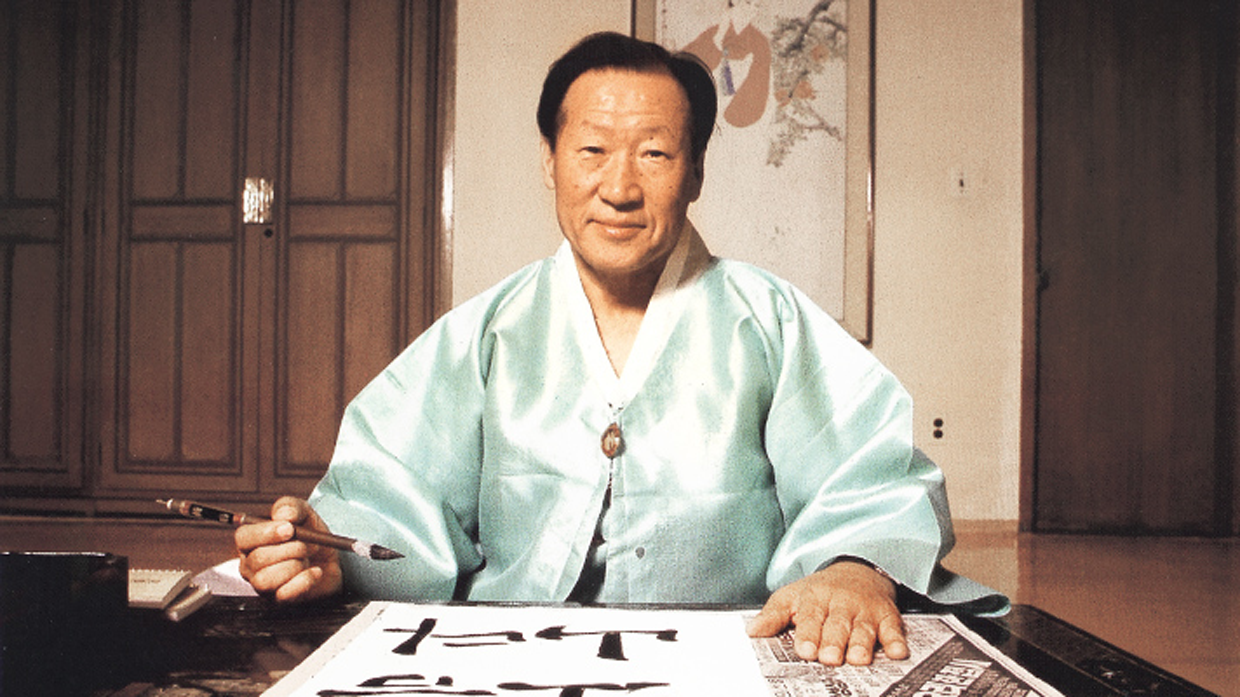 붓 글씨를 쓰고 있는 고 정주영 창업회장의 모습