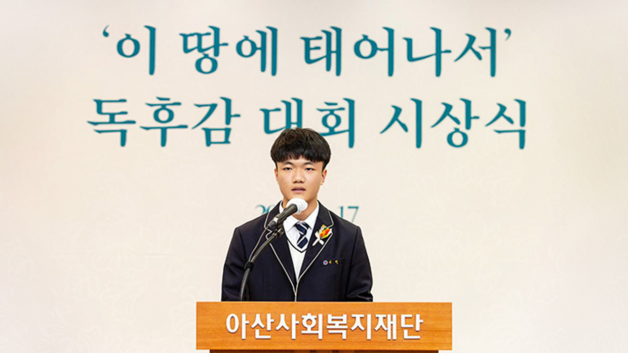 금상을 수상한 이현 학생이 연설하는 장면