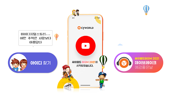 싸이월드 앱 시작 화면