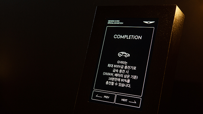 Kiosk to guide the charging status of GV60