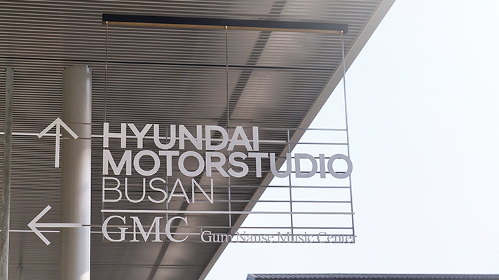 현대모터스튜디오 부산 사인