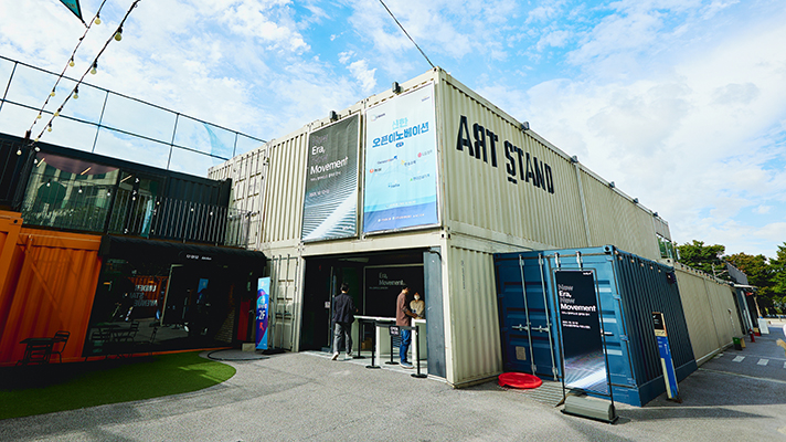 뉴에라 뉴 무브먼트 창작 전시관 외관