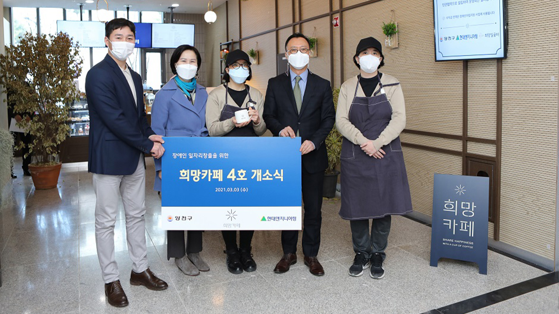 희망카페 4호점 오픈 행사 모습