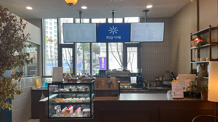 희망카페 내부 모습