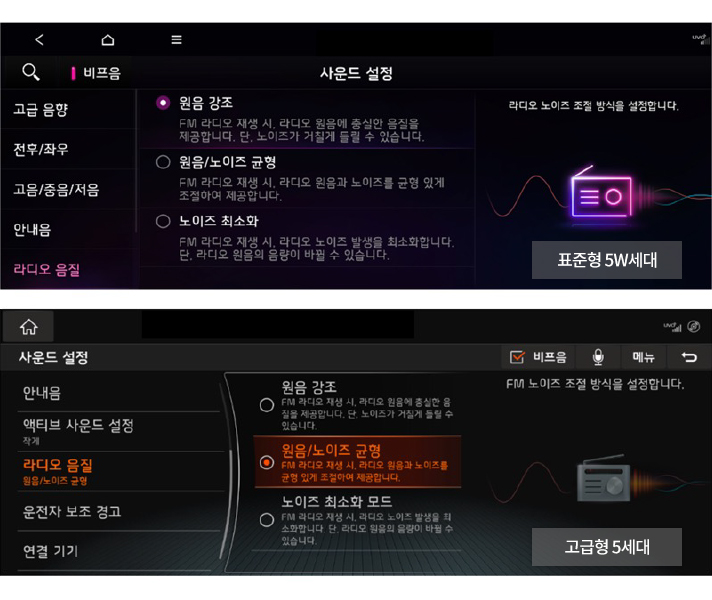 터널 진입 시에도 소음이 없는 라디오 사운드를 자동 제어하는 기능의 화면