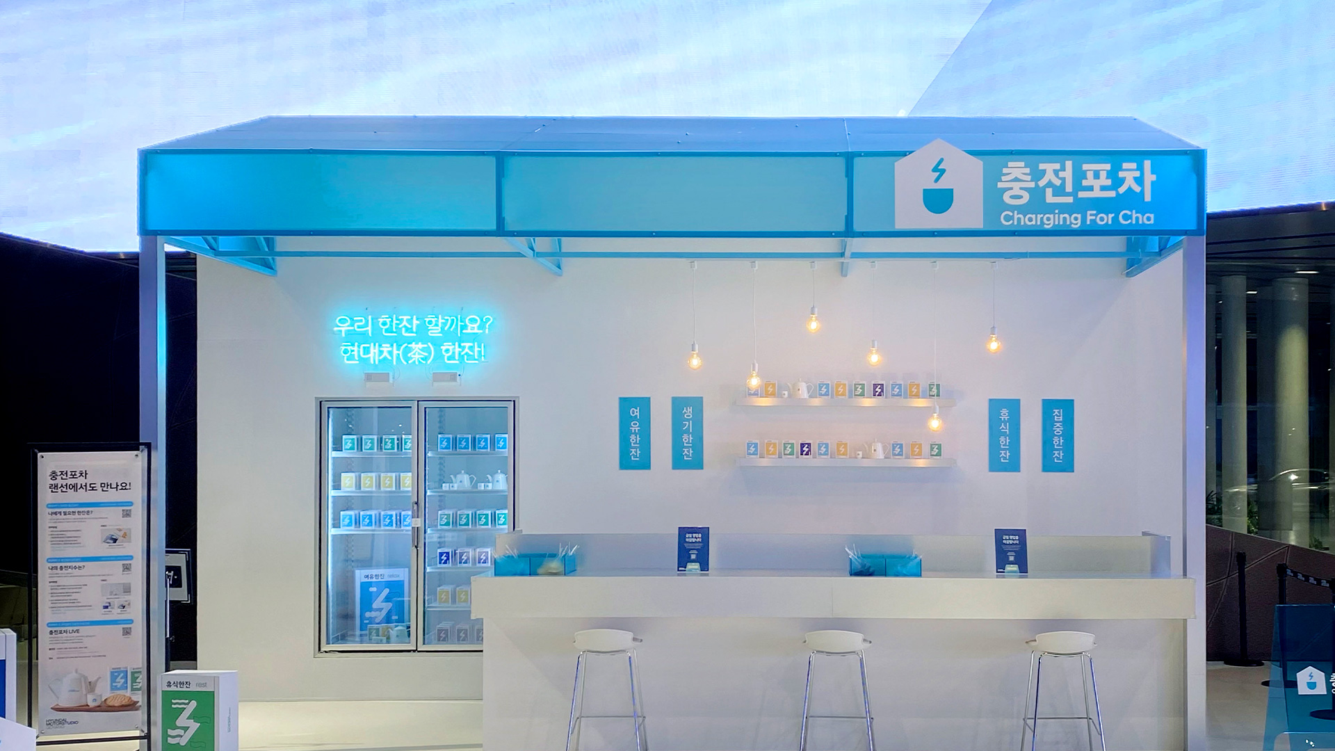 충전포차 부스의 정면 모습