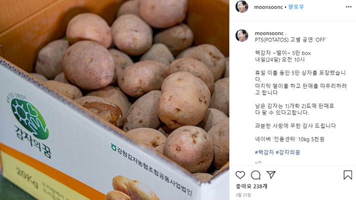 감자 판매 홍보에 나선 강원도지사 SNS 화면