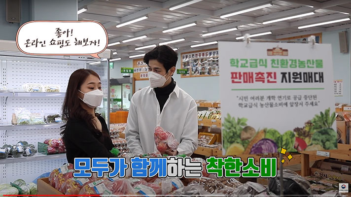 학교급식 친환경농산물 판매촉진 지원매대의 모습