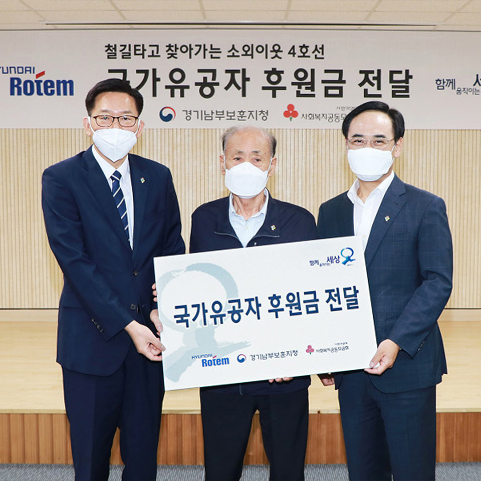 Hyundai Rotem Delivers Donations to National Merit | Hyundai Motor ...