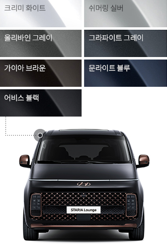현대자동차 스타리아 외장 컬러는 크리미 화이트, 쉬머링 실버, 올리바인 그레이, 그라파이트 그레이, 가이아 브라운, 문라이트 블루, 어비스 블랙이 있습니다.