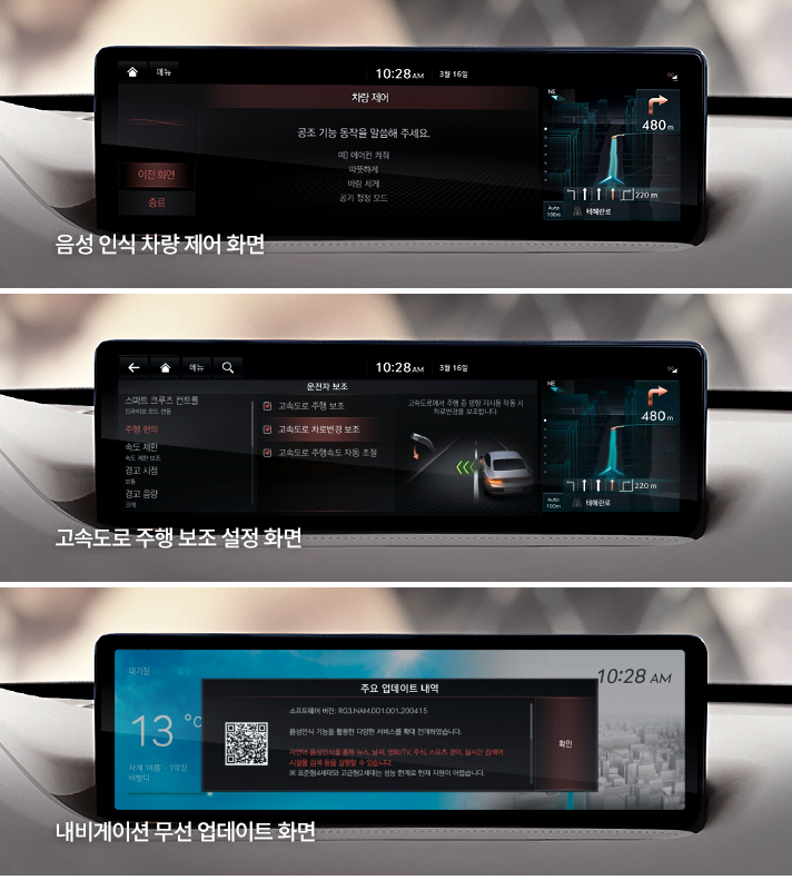 제네시스 G80의 인포테인먼트 시스템 음성 인식 차량 제어 화면과 고속도로 주행 보조 설정 화면, 내비게이션 무선 업데이트 화면