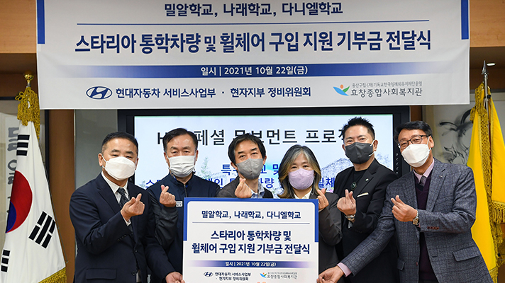 스타리아 통학차량 및 휠체어 구입지원 기부금 전달식에서 포토타임을 가지는 관계자들