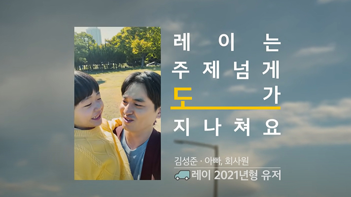 레이 2021년형 유저 김성준 씨의 에피소드를 소개하는 이미지