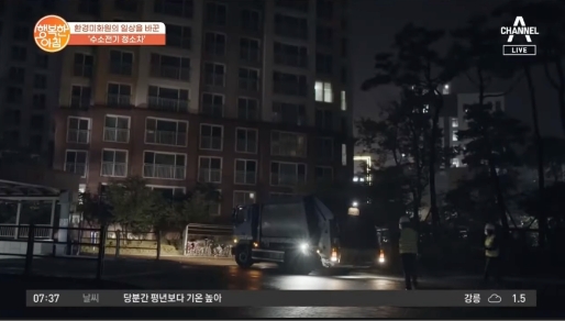 채널A의 행복한 아침에서 수소청소트럭에 대해 보도하면서 인용한 디어 마이 히어로 영상의 일부로, 늦은 밤 아파트 단지에서 쓰레기를 수거하는 환경미화원들의 모습