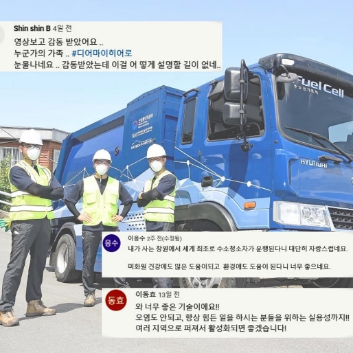 수소청소트럭이 도입된 창원특례시의  허성무 시장이  본인 SNS 계정에 올린 수소청소트럭과 환경미화원을 응원하는 글의 갈무리