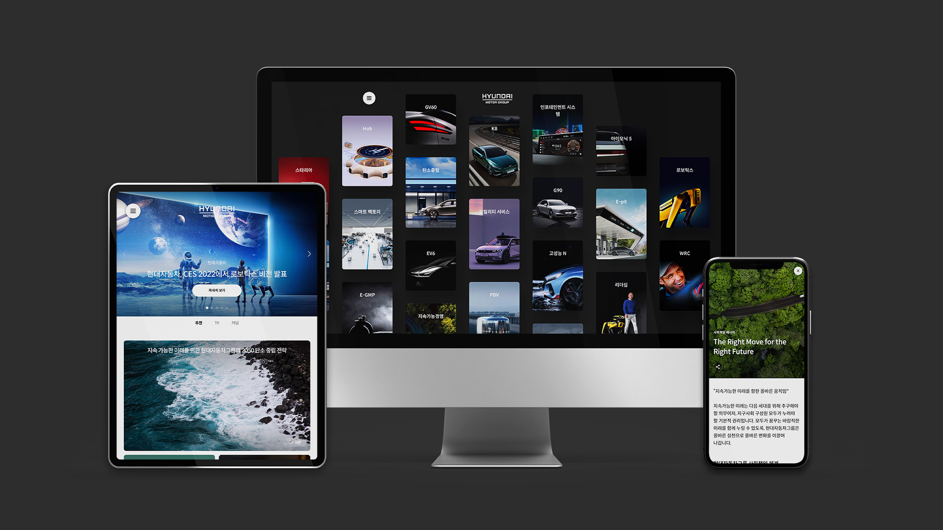 태블릿 PC, 데스크톱, 스마트폰에 구현된 현대자동차그룹 홈페이지