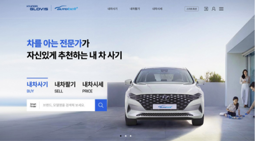 현대글로비스 오토벨의 내차사기 서비스 PC 홈 화면