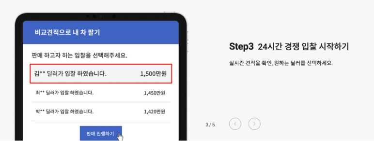 현대글로비스 오토벨의 내차사기 서비스 가운데 비교견적 화면