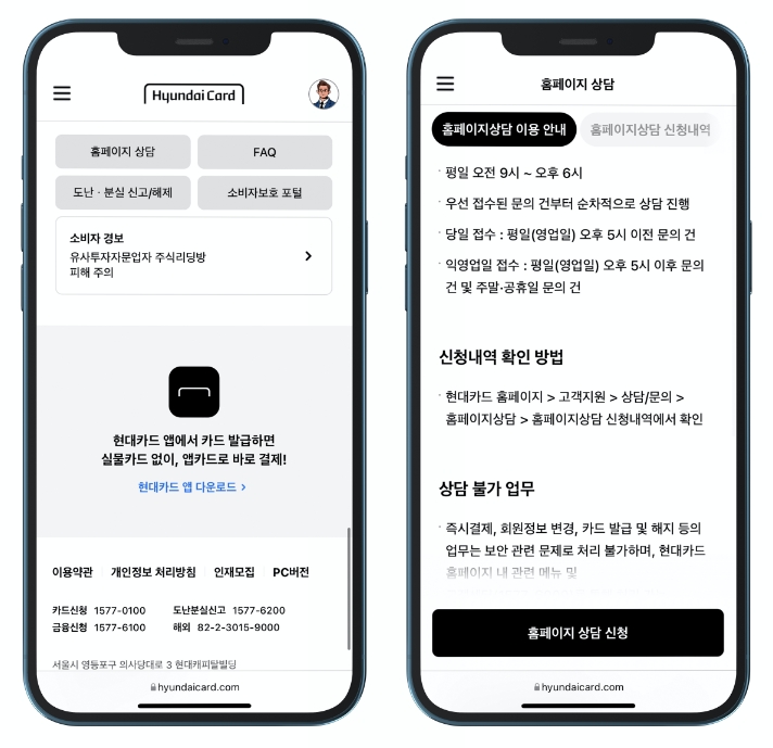 홈페이지 상담 및 다양한 소비자 보호 기능에 대한 안내 화면