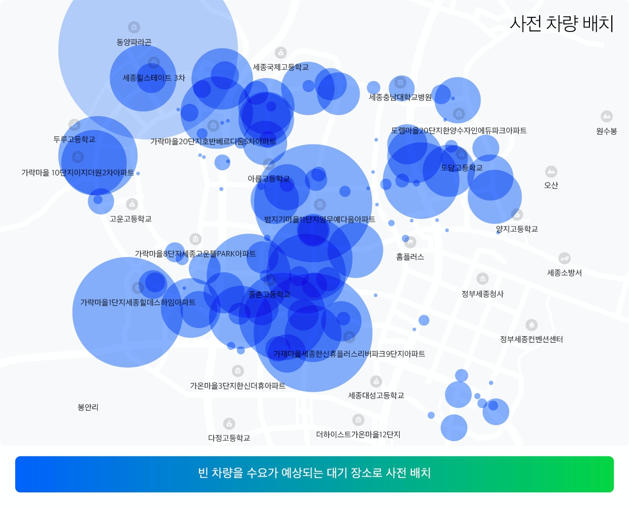 셔클의 사전 차량 배치