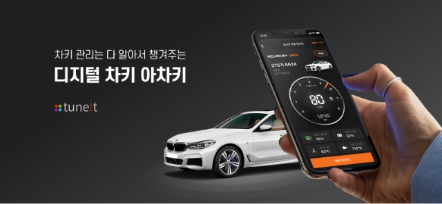 현대차그룹의 사내 스타트업인 튠잇의 디지털키 아차키를 설명하는 이미지의 모습