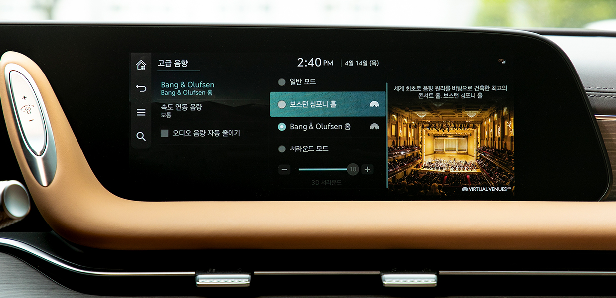 보스턴 심포니 홀의 음장감을 재현하는 뱅앤올룹슨 오디오 시스템 화면