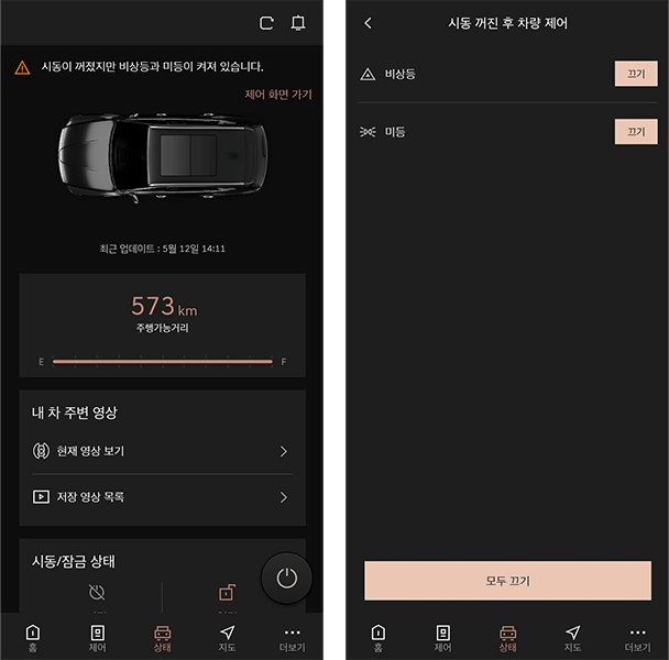 비상등과 미등이 켜졌음을 알리는 제네시스 커넥티드 서비스 어플리케이션 스크린샷