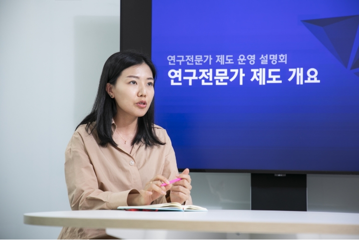 김혜원 책임매니저가 연구전문가 제도에 대해 설명하고 있다