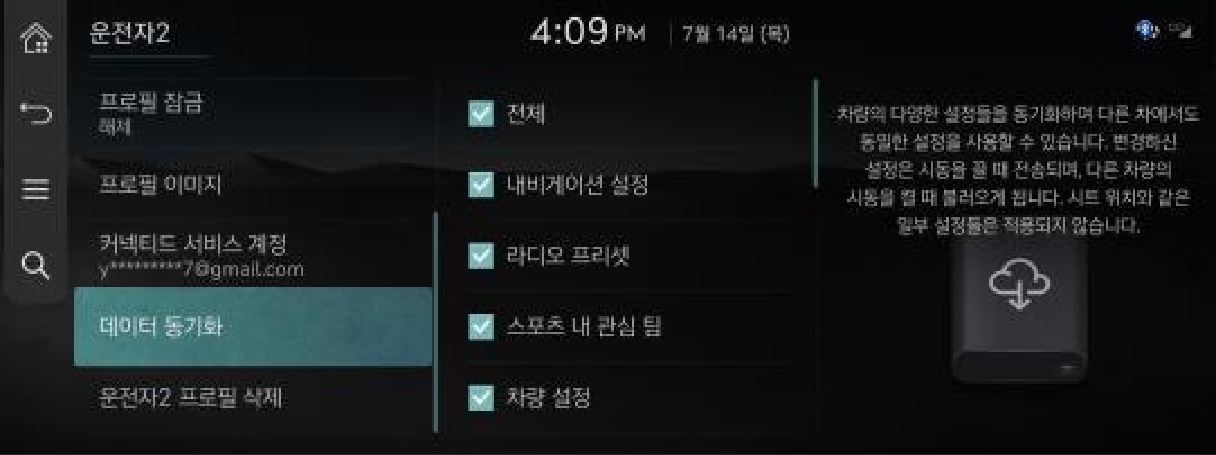 설정 동기화되는 화면의 모습