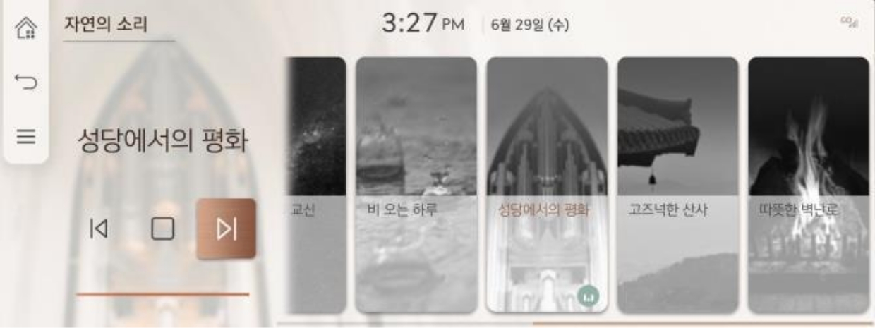 자연의 소리 설정 화면의 모습