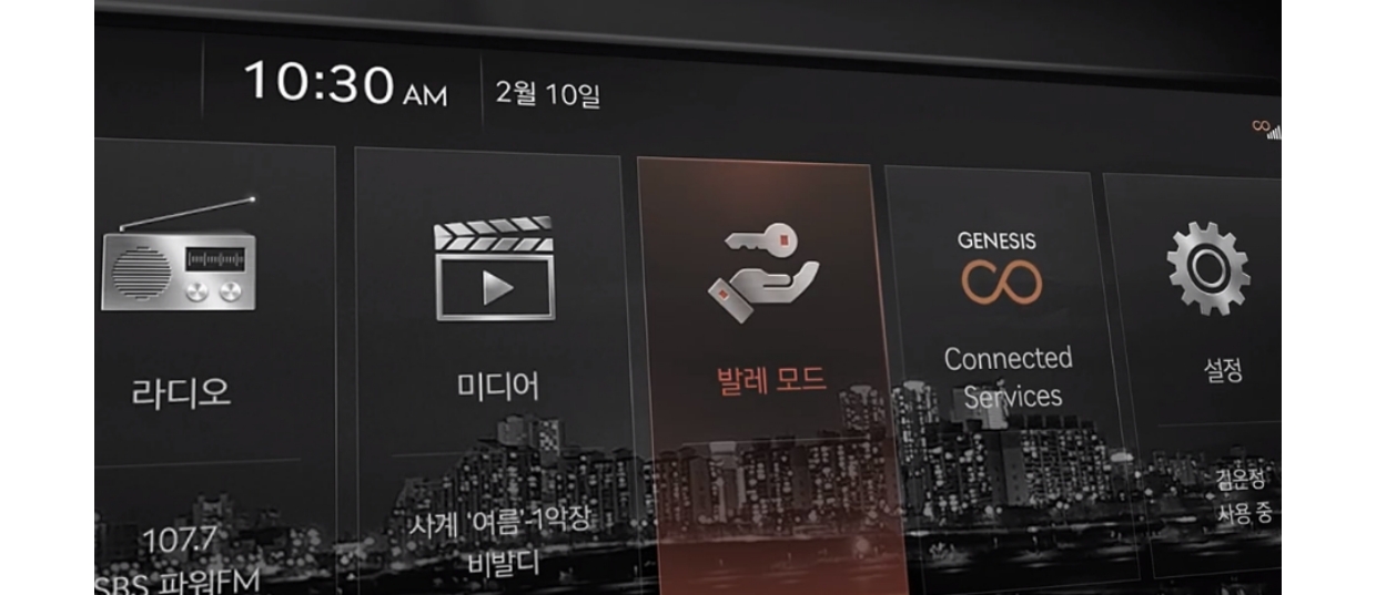 발레모드가 선택된 인포테인먼트 화면의 모습