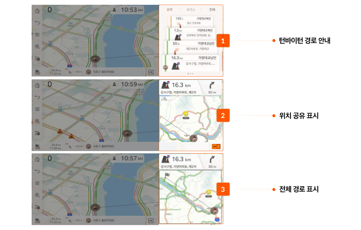 다양한 길 안내 경로 화면
