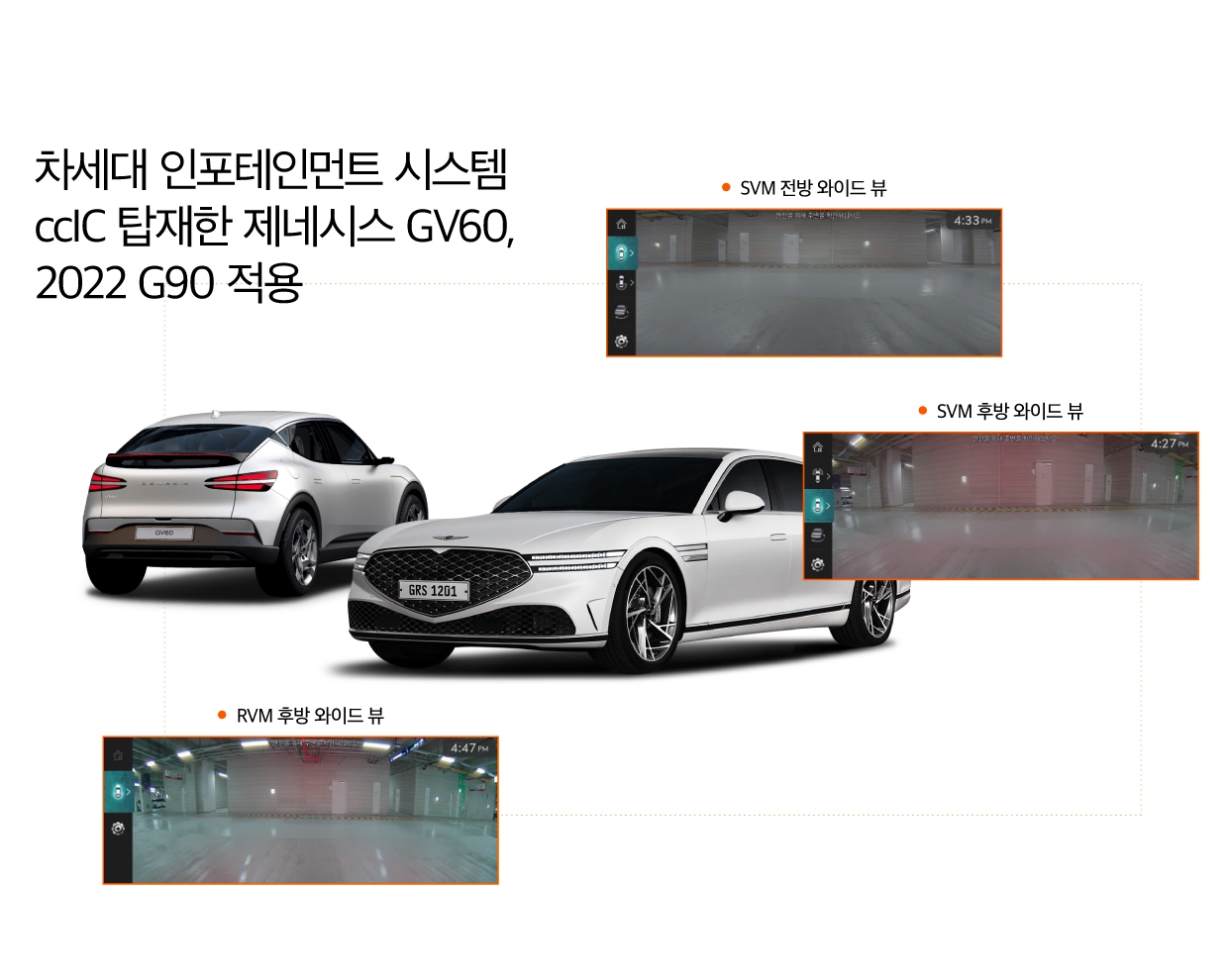 제네시스 전방/후방 와이드 뷰 업데이트 화면