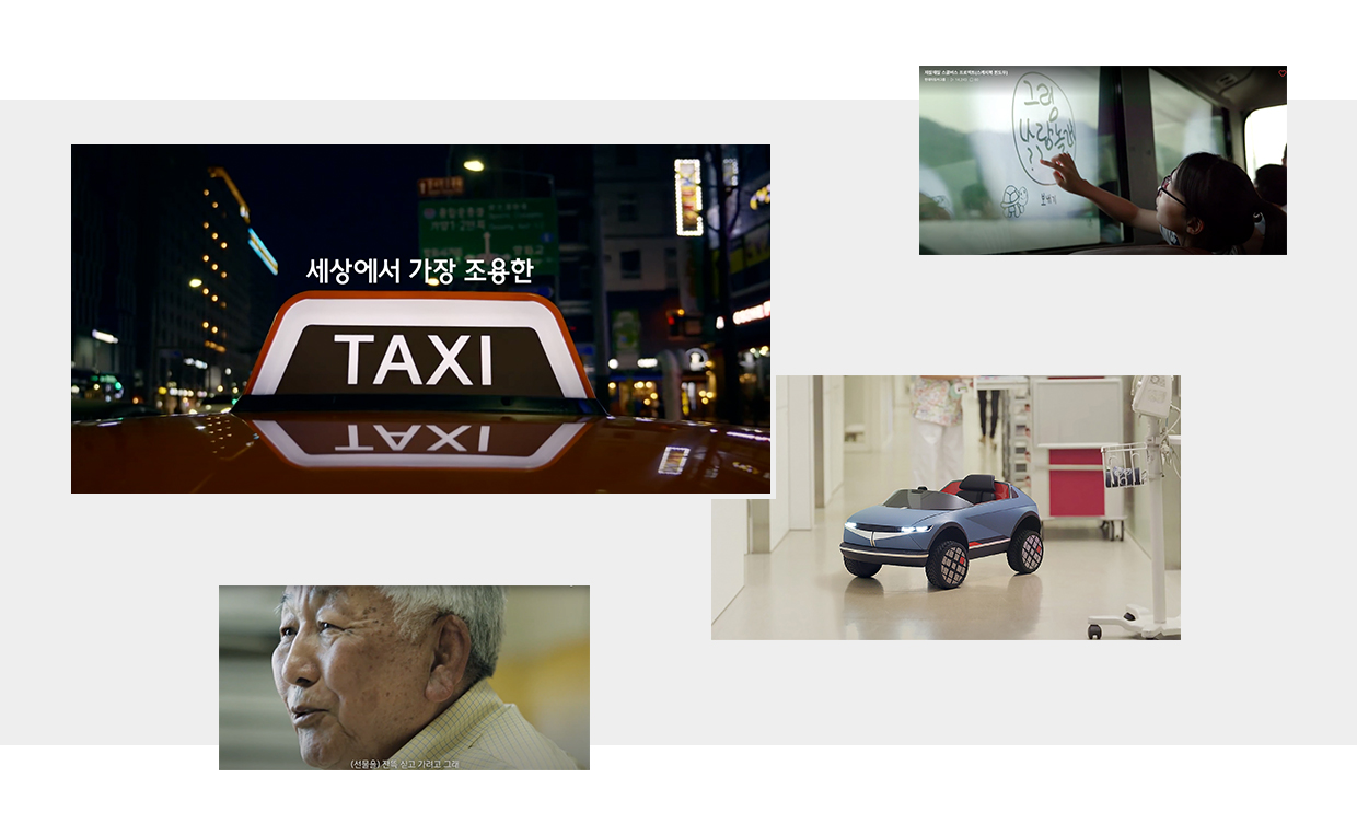 현대차그룹이 진행한 역대 빅캠페인