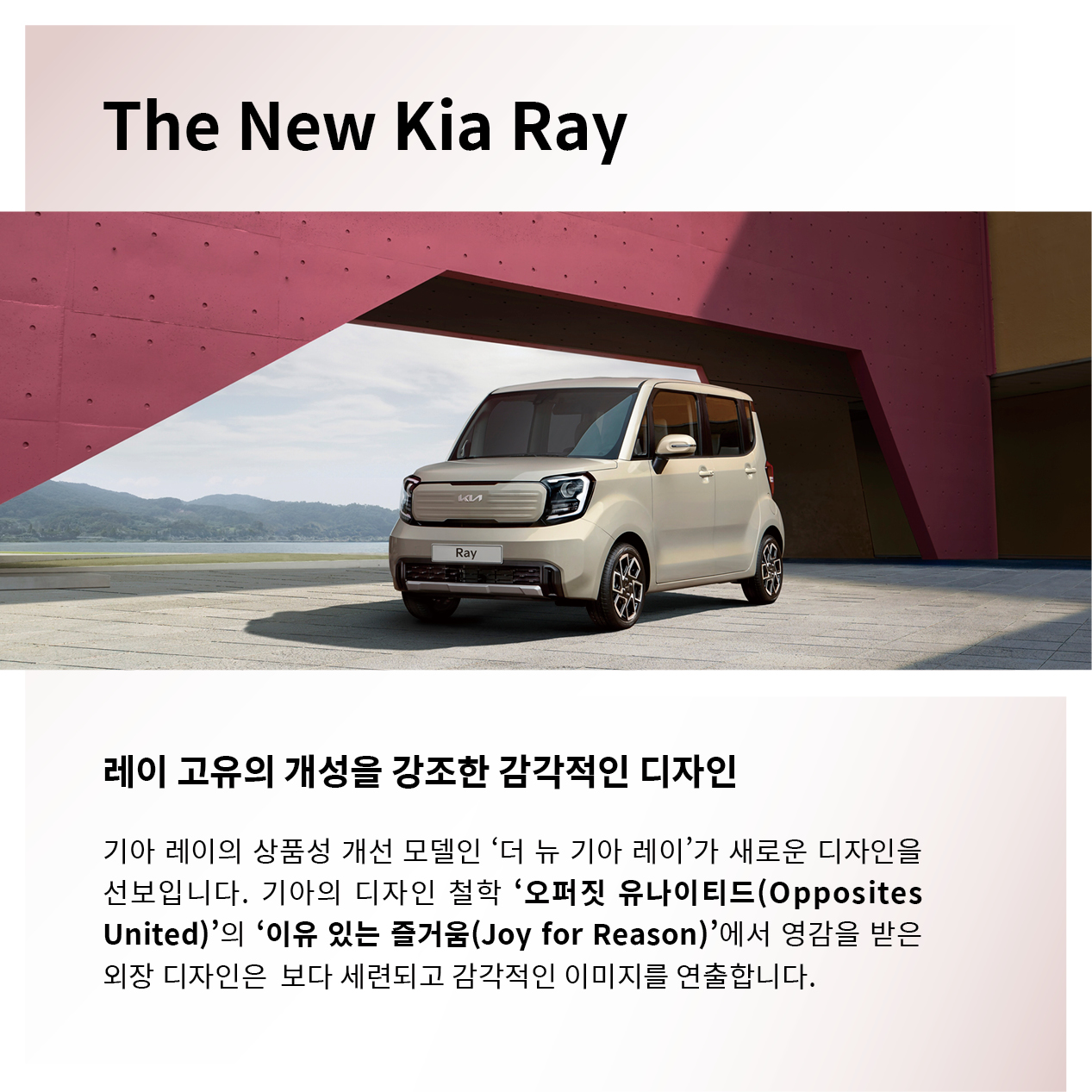 더 뉴 기아 레이의 전측면 모습