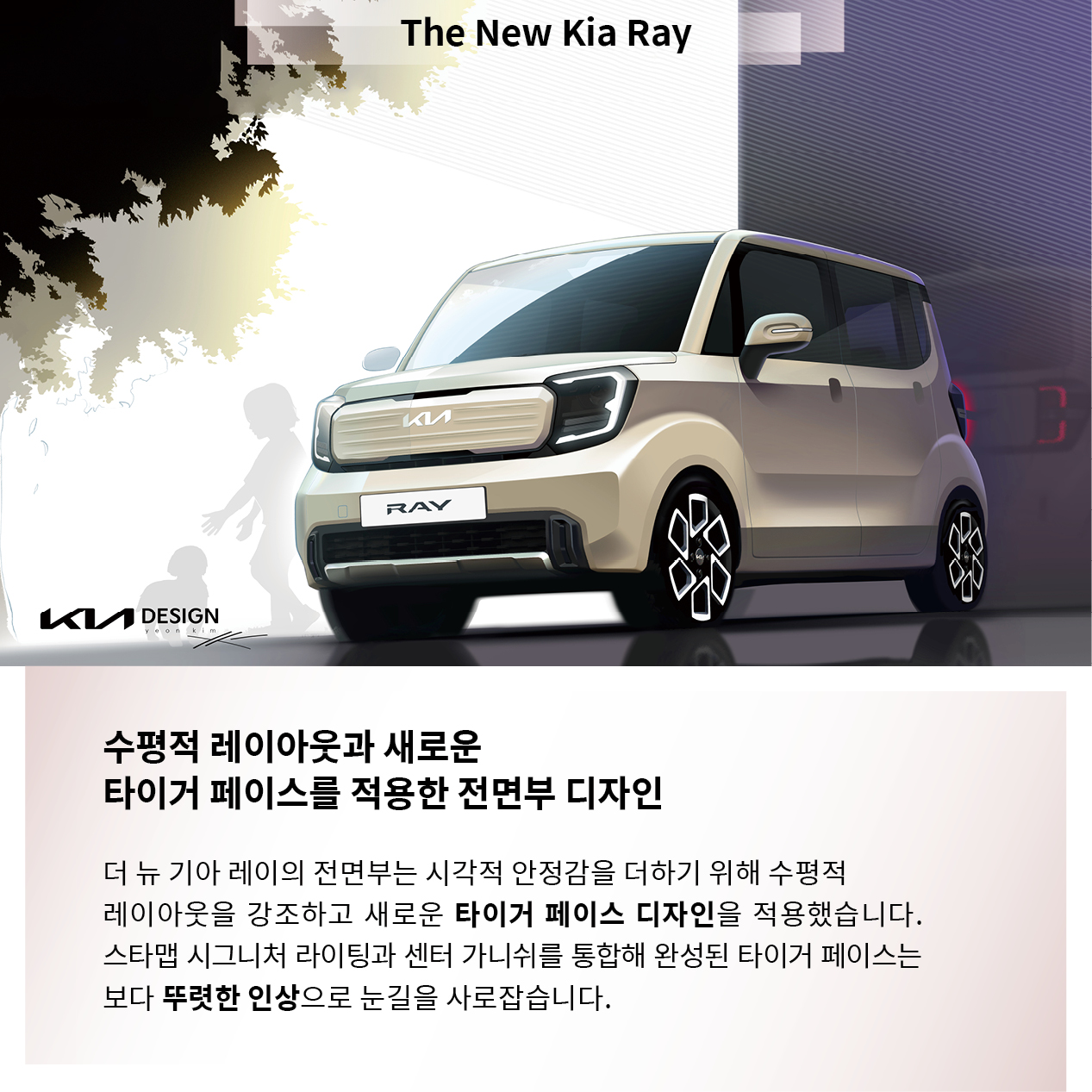 더 뉴 기아 레이의 전측면 렌더링 이미지