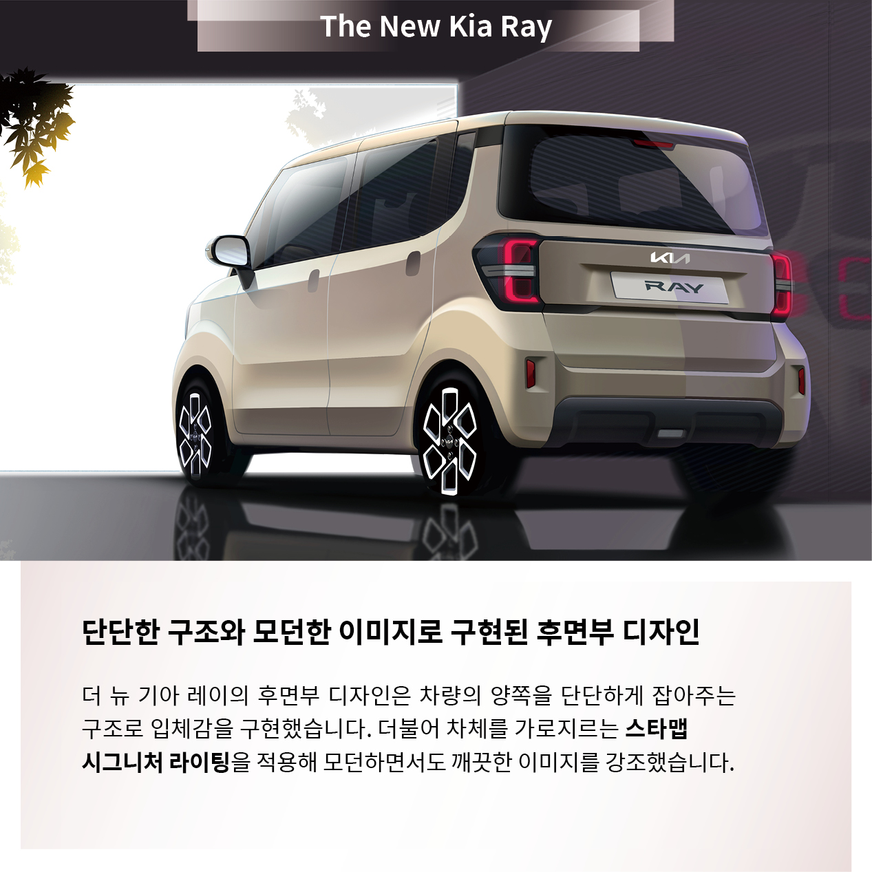 더 뉴 기아 레이의 후측면 렌더링 이미지